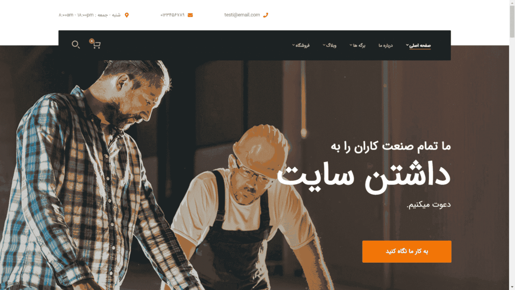 طراحی سایت تراشکاری، جوش و برش در تهران